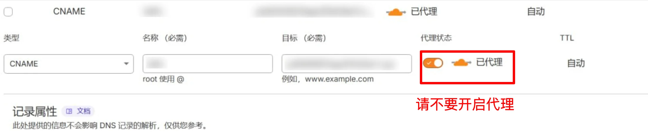 Cloudflare不要开启代理的提示